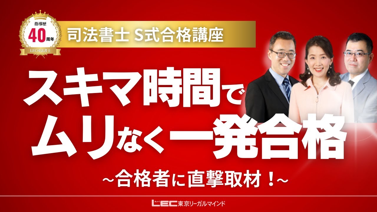 S式合格講座 2024年度一発合格者インタビュー | 森山講師×合格者Sさん