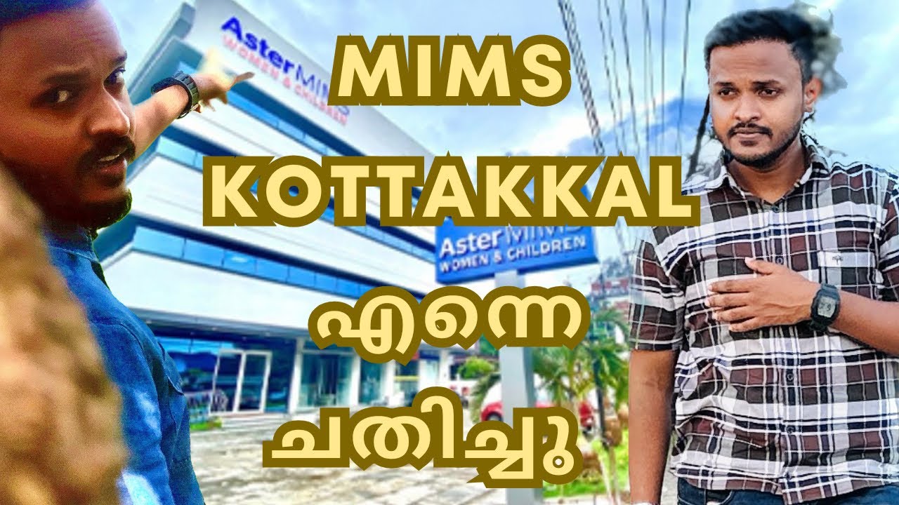 ASTER MIMS HOSPITAL KOTTAKKAL എന്നെ ചതിച്ചു! 