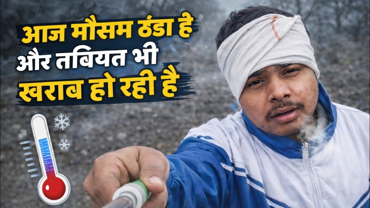 आज मौसम ठंडा है 😥 और तबियत भी खराब हो रही है | Daily Vlog | day 20 | sainiji vlogs  | YouTube 