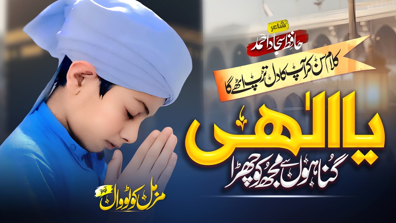 New Emotional Kalam | Ya Ilahi Gunahon Se Muj ko chura | Muzammil kotwal | Muanajat 2026