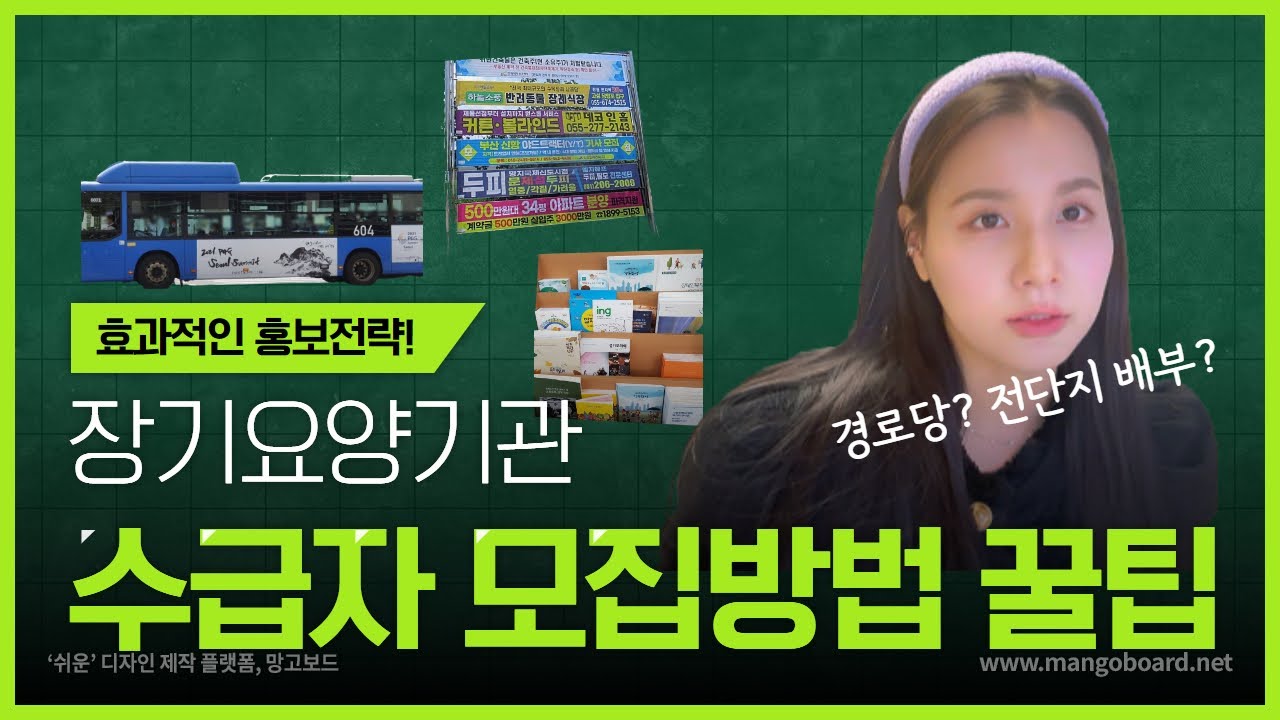 수급자 어르신 모집 이 5가지 방법으로 하면 무조건 됩니다