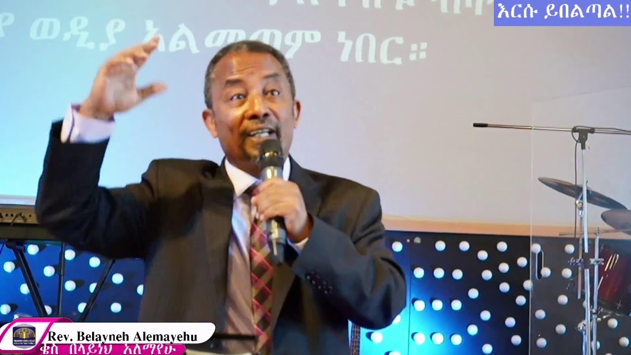 Sun, May 15/2022 @ Philadelphia Church in Calgary (አገልጋይ ቄስ በላይነህ አለማየሁ )