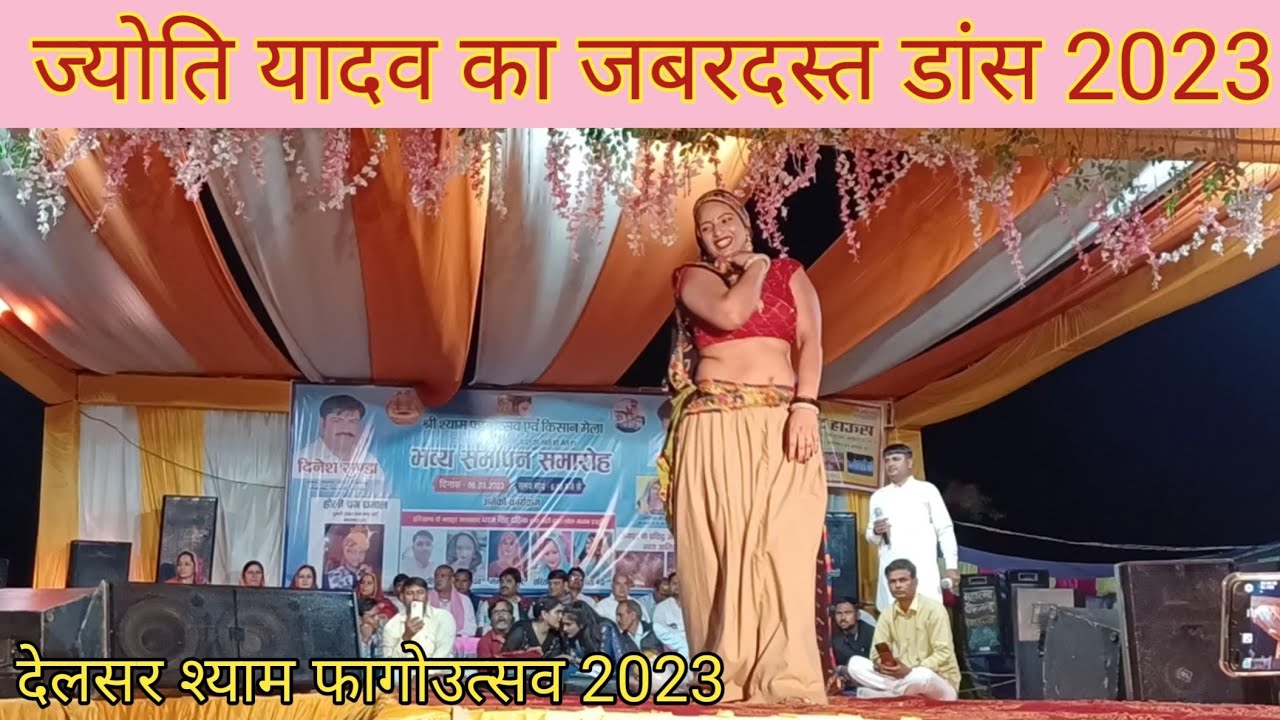 ज्योति अहिरणी का जबरदस्त डांस || Jhada Baba ji || Dance Jyoti Yadav || new hariyanvi song dance 2023