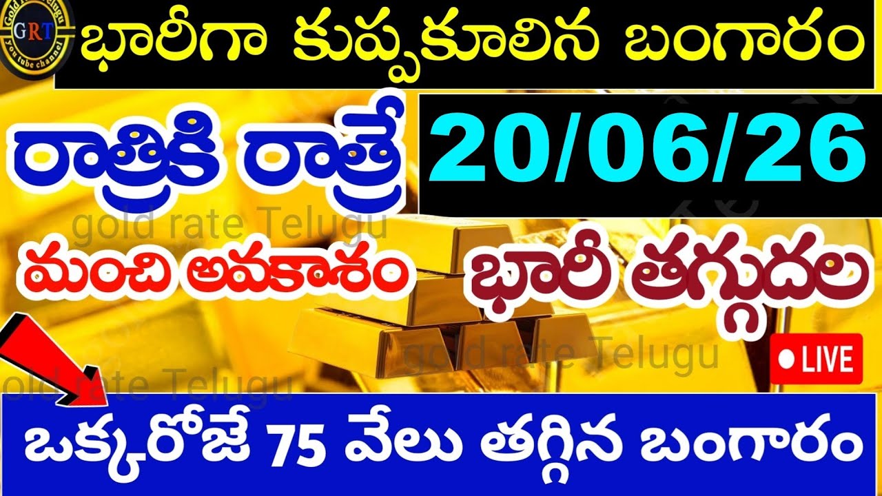 Today's gold price in India 06/20/26 | Hyderabad gold and silver update | Today's gold rate
