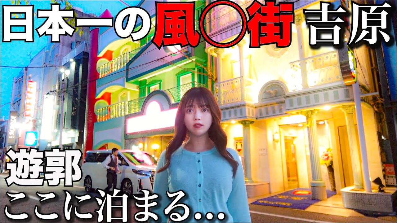 日本一の今も続く遊郭街に泊まってきたんだけど衝撃すぎた・・・