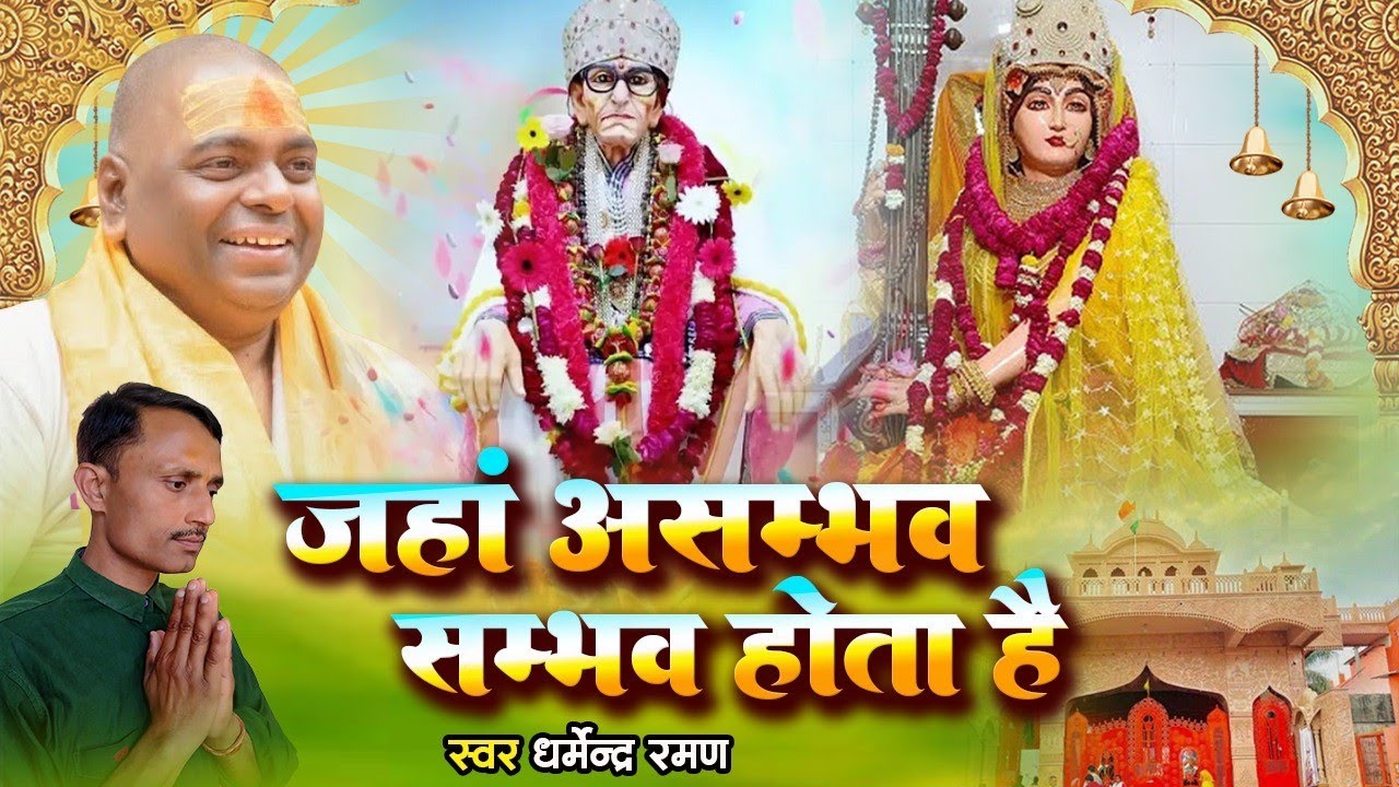 |जहां असंभव संभव होता है | सनातन का प्रमाण|karouli Shankar Mahadev Bhajan | Sanatani Hindu bhajan |