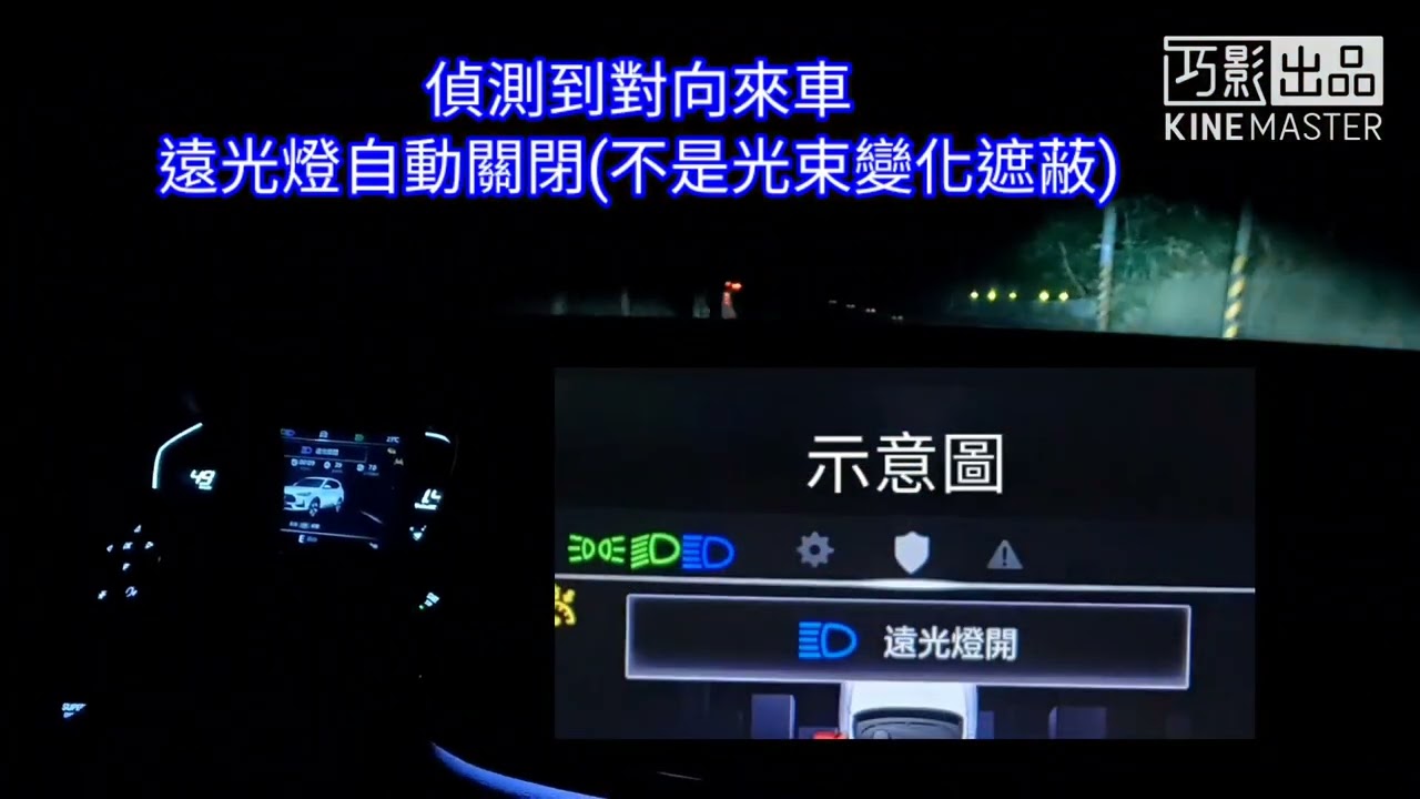 MG HS 自動遠光燈(MG HS 1.5T，MG HS 1.5T PHEV，MG HS 2.0T AWD)