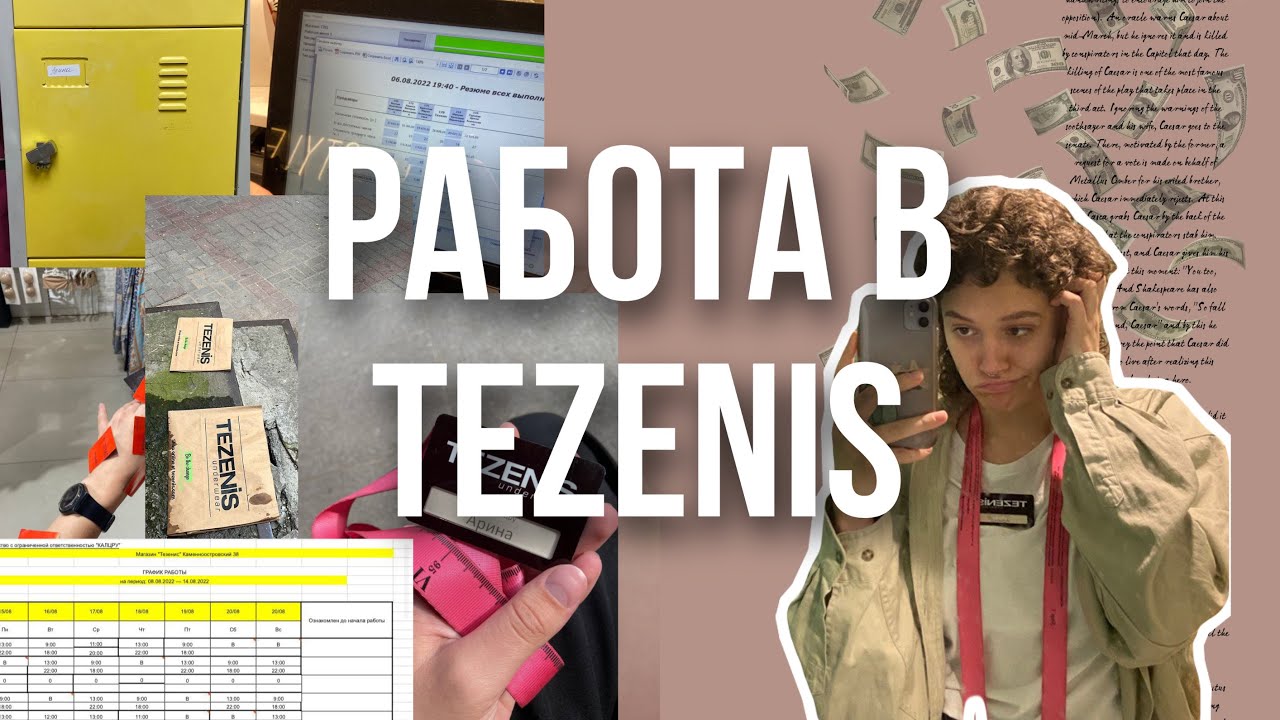 МОЙ ОПЫТ РАБОТЫ в Tezenis // Calzedonia Group