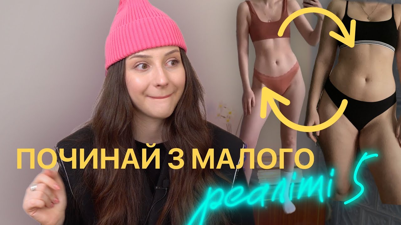 ЩО З МОЇМ ЗДОРОВ‘ЯМ? РЕАЛІТІ серія 5