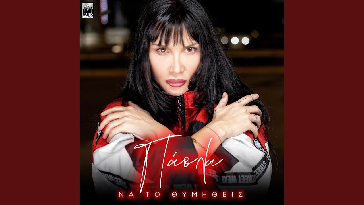 Na To Thymitheis