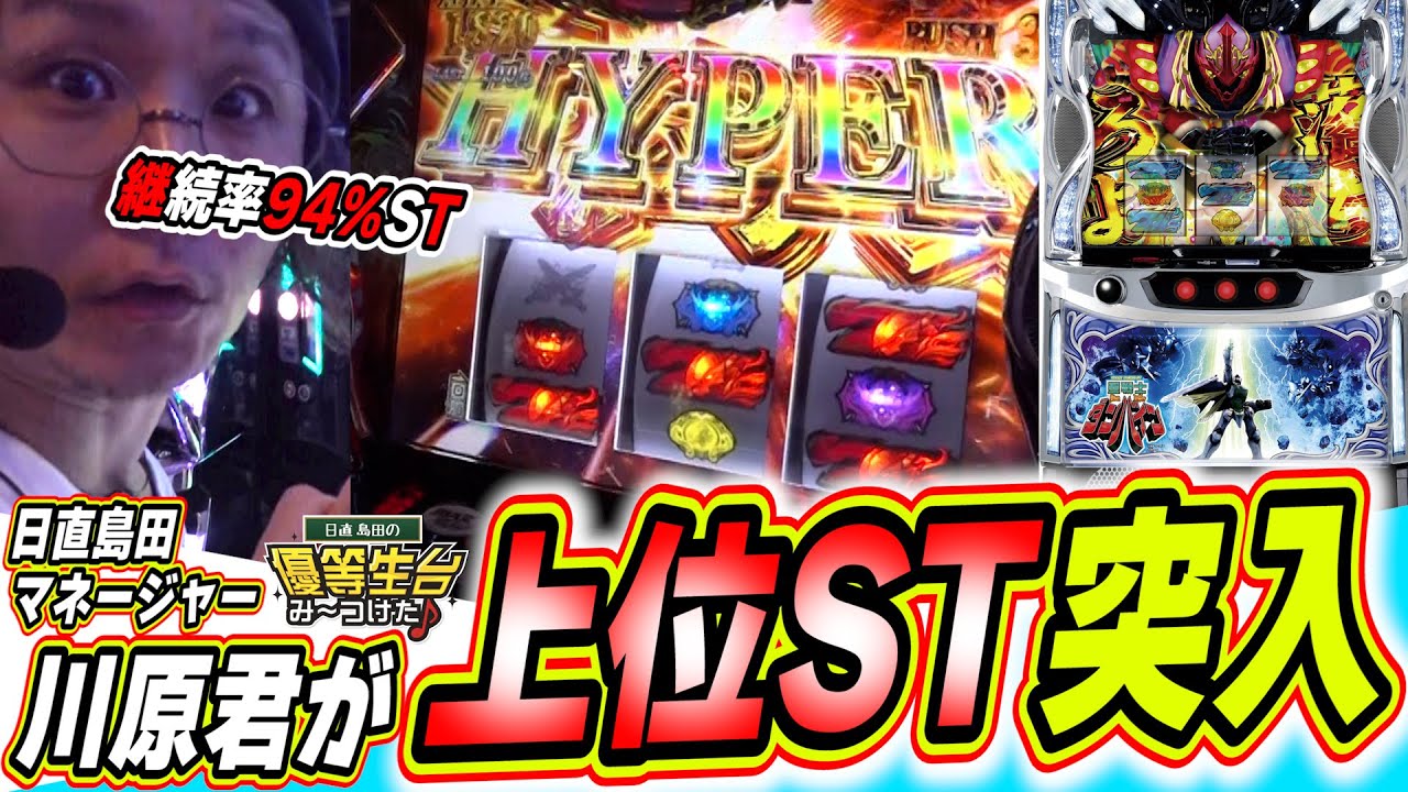 【新台最速】スマスロ版のカバネリだぁぁぁぁぁぁぁ！！【スマスロ 聖戦士ダンバイン】【日直島田の優等生台み〜つけた♪】[パチンコ][スロット]#日直島田