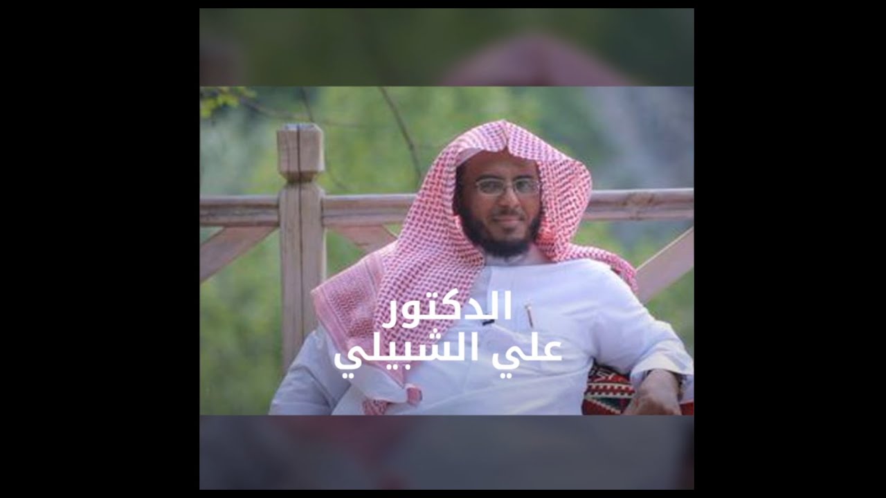 د. علي الشبيلي متحدثاً عن استغلال الإجازة الصيفية