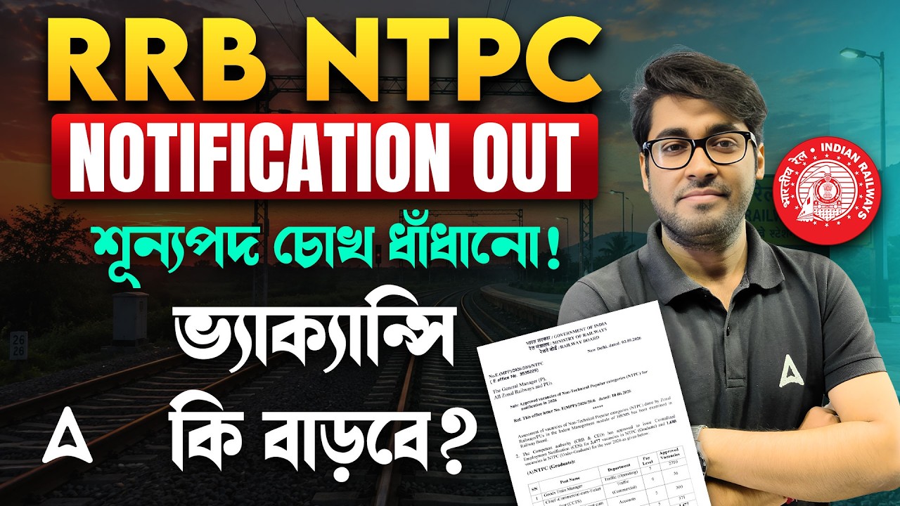 RRB NTPC New Vacancy 2026 | RRB NTPC Notification OUT | RRB NTPC Draft Vacancy | Sudipta Sir