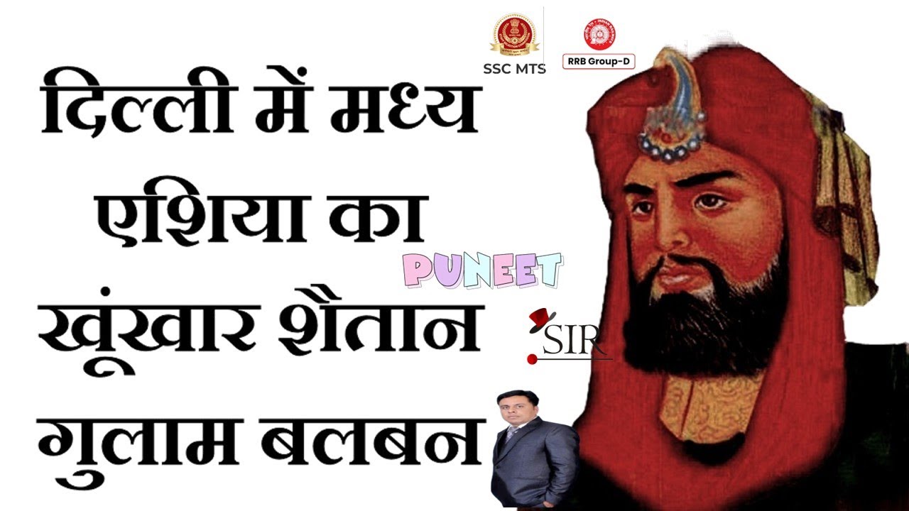 एक बेरहम शासक - बलबन / Giyasuddin Balban / Mamluk Dynasty / Gulam Vansh Balban /  by puneet misra