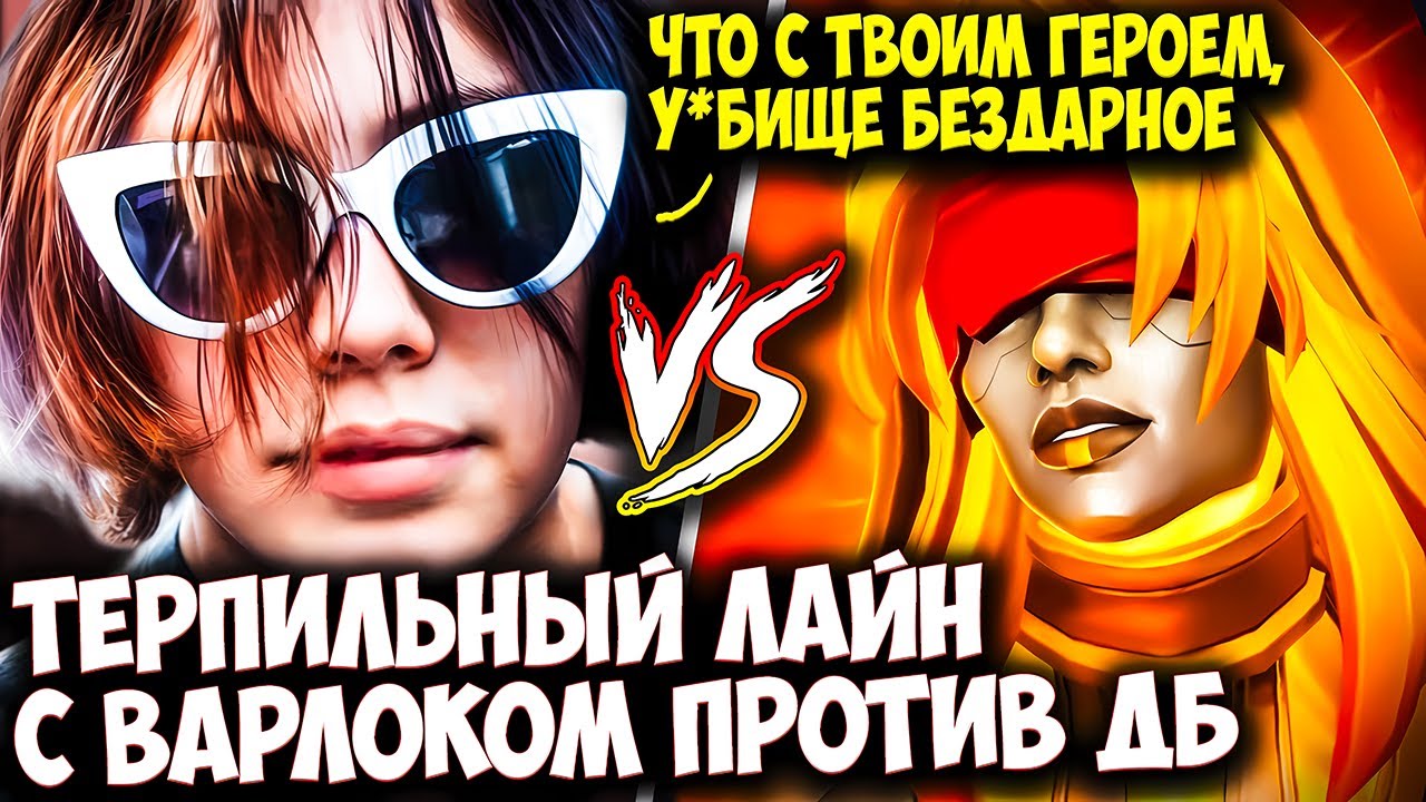 КУРСЕД НА СПЕКТРЕ СГОРЕЛ НА СИЛУ ТРОЙКИ ДБ В ПАТЧЕ | ZXCURSED DOTA 2 STREAM