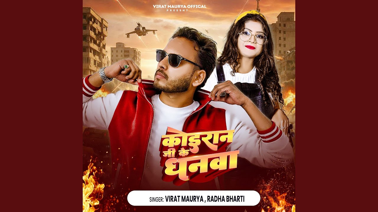 Koiran Ji Ke Dhanwa