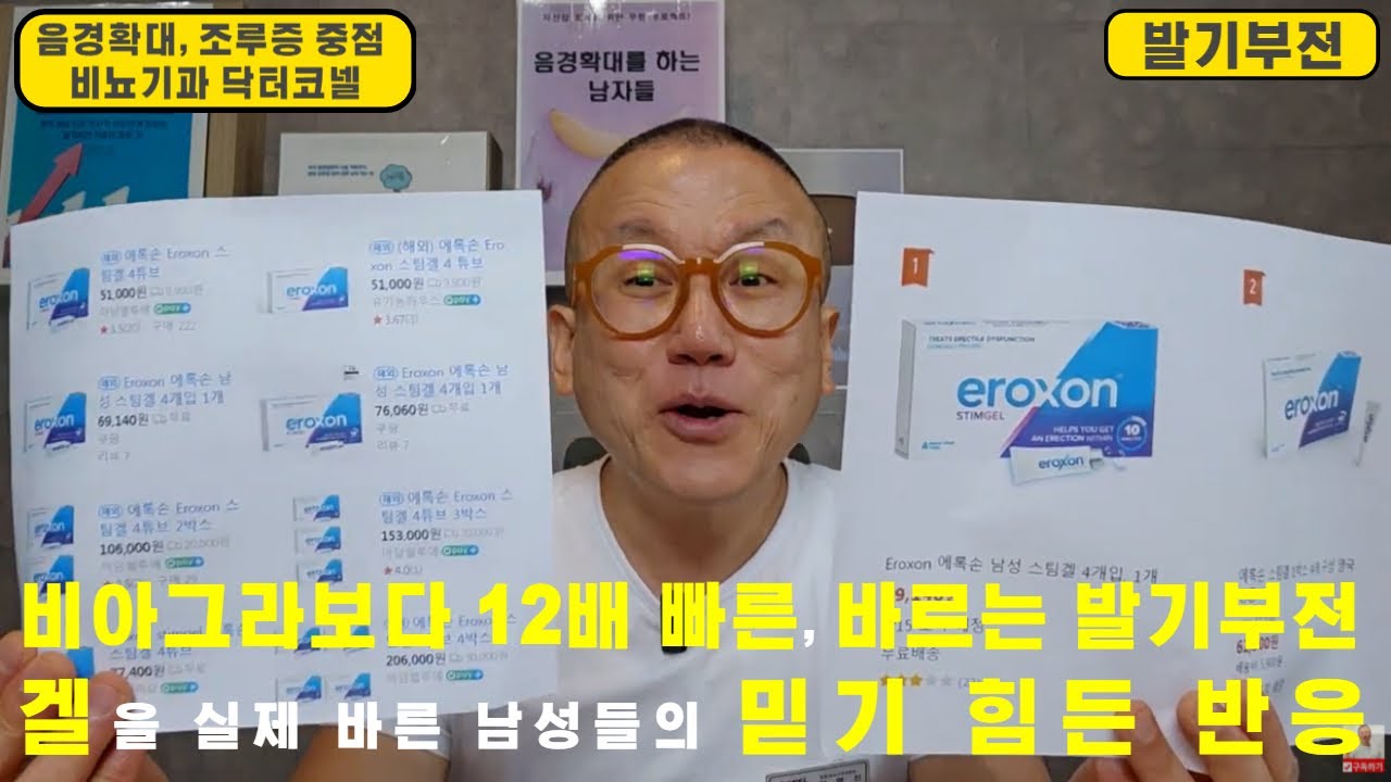 [발기부전] 비아그라보다 12배 빠른, 바르는 발기부전 겔을 귀두에 실제 바른 남성들의 믿기 힘든 반응