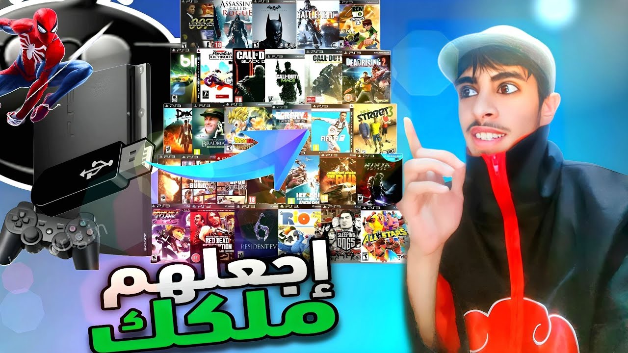 أفضل الطرق: تثبيت اي لعبة على البلايستيشن 3 بسهولة| Install PS3 games easily