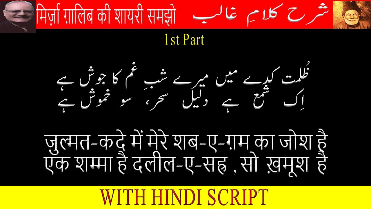 Mirza Ghalib's Ghazal (with Hindi script) Zulmat Kaday Mein Mairay - Difficult Words and Explanation
