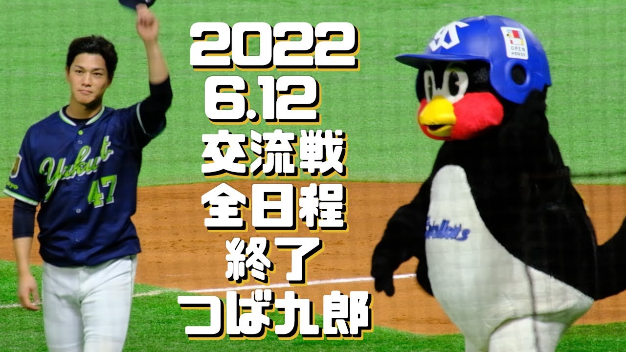 2022.6.12 福岡PayPayドームつば九郎