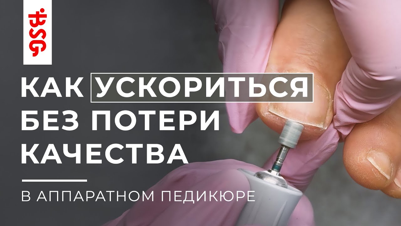 😍 ИДЕАЛЬНЫЙ АППАРАТНЫЙ ЭКСПРЕСС-ПЕДИКЮР