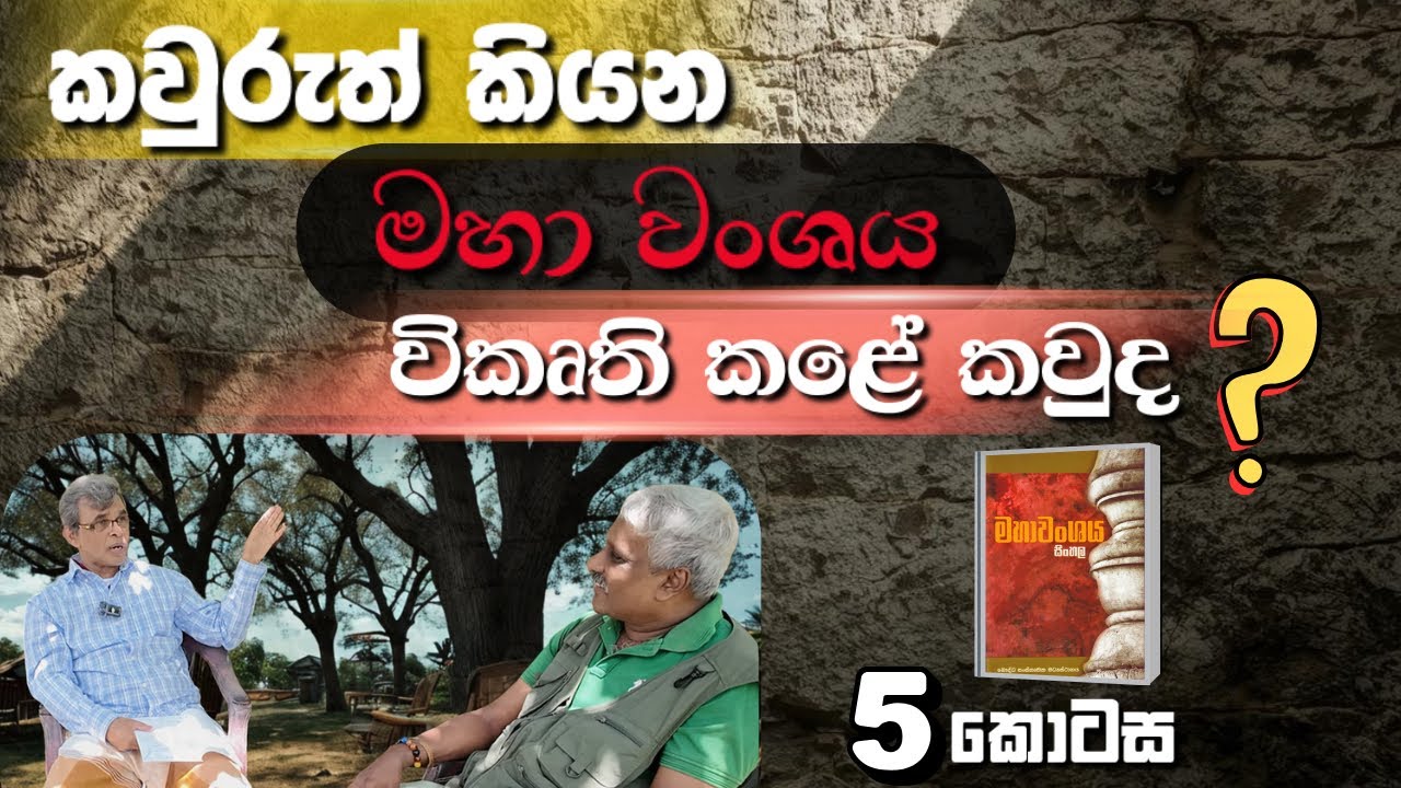 5 කොටස #urumayenbidak 