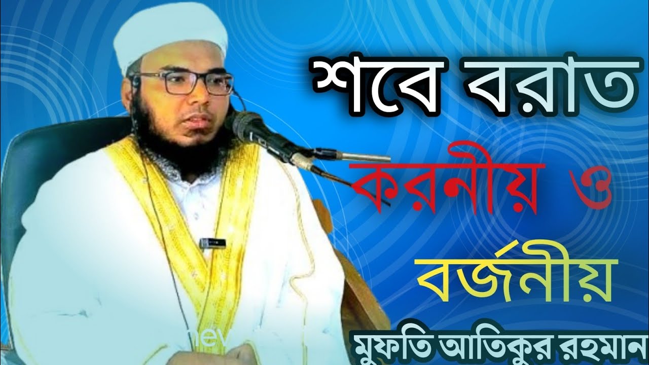 শবে বরাতে পালনীয় বিশুদ্ধ আমল ।