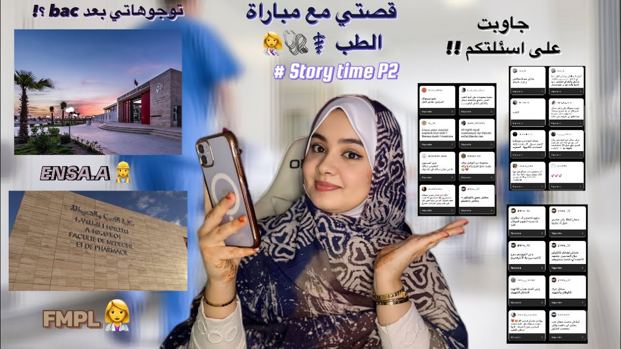 Story time:Concours-مبارة الطب (قصة النجاح فيها بعد المحاولة الثانية/شنو درت من ورا الباك) ENSA/FMPL