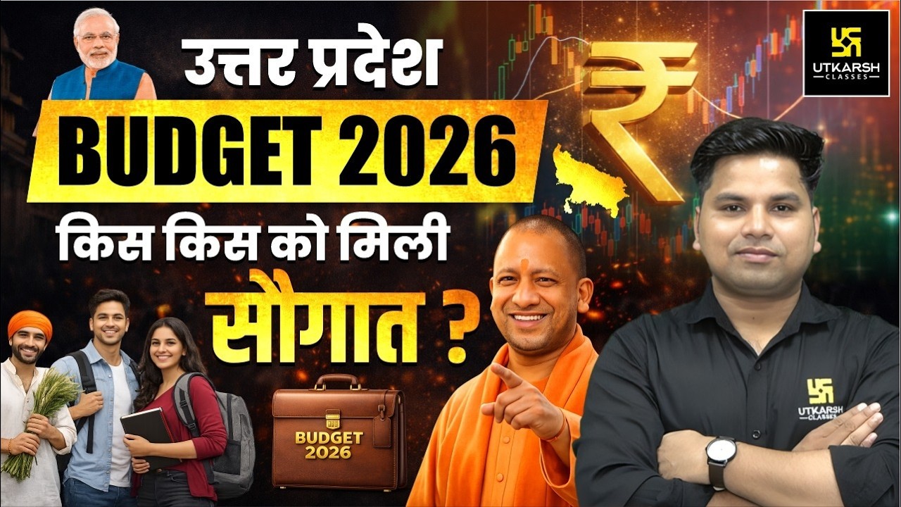 UP Budget 2026-27 Analysis | UP Budget Session 2026 | UP Budget 2026 Highlights
