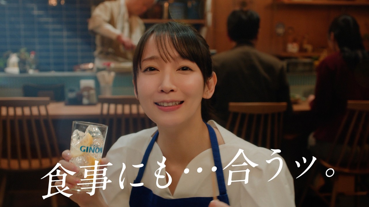 GINON CM 「NON姉ちゃん 登場」篇 30秒 吉岡里帆