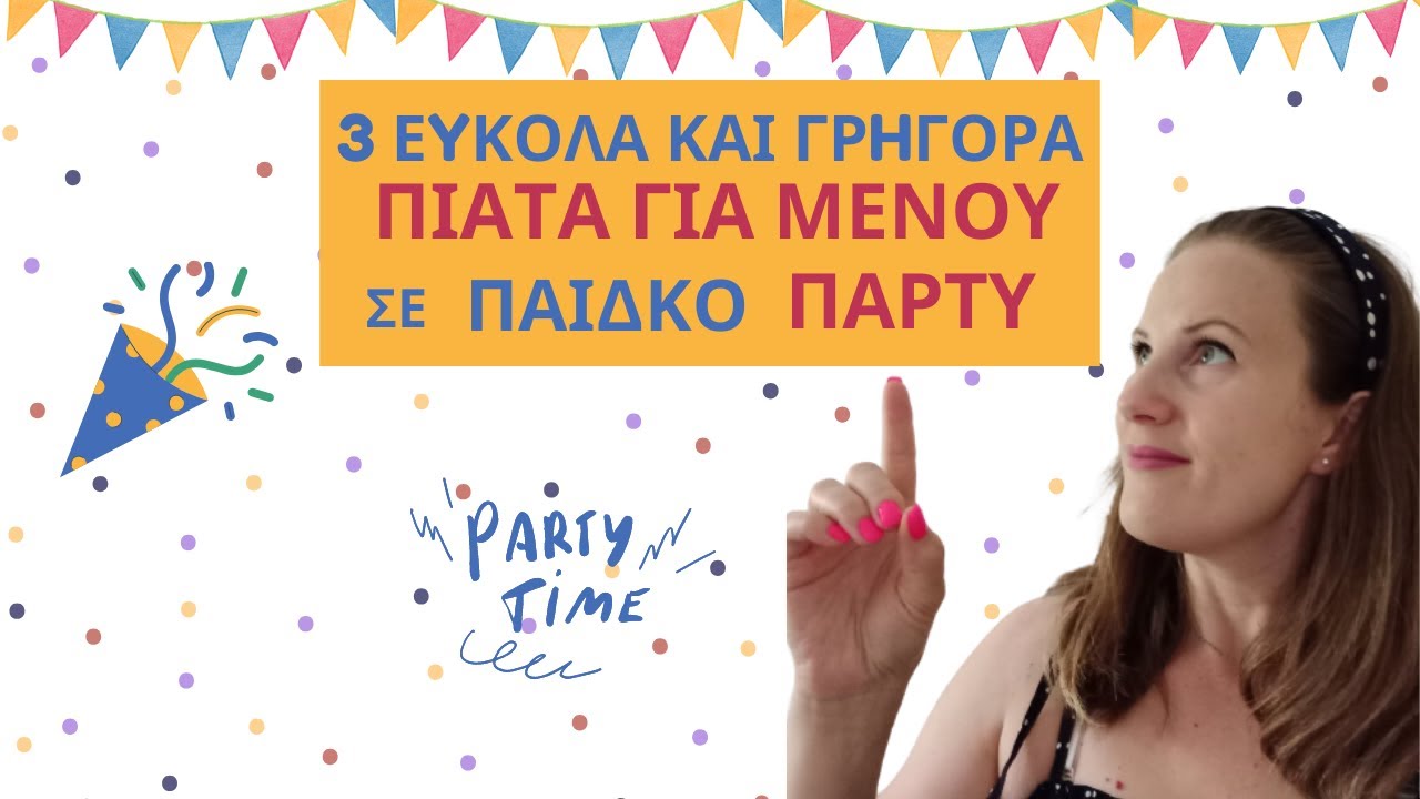 3 εύκολα και γρήγορα finger foods για παιδικό πάρτυ!/notonlymom