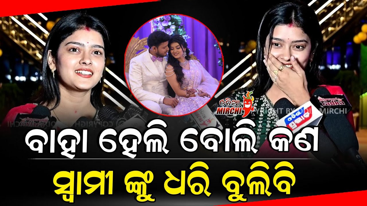 ବାହା ହେଲି ବୋଲି କଣ ସ୍ଵାମୀ ଙ୍କୁ ଧରି ବୁଲିବି - Suman Pattnaik || 