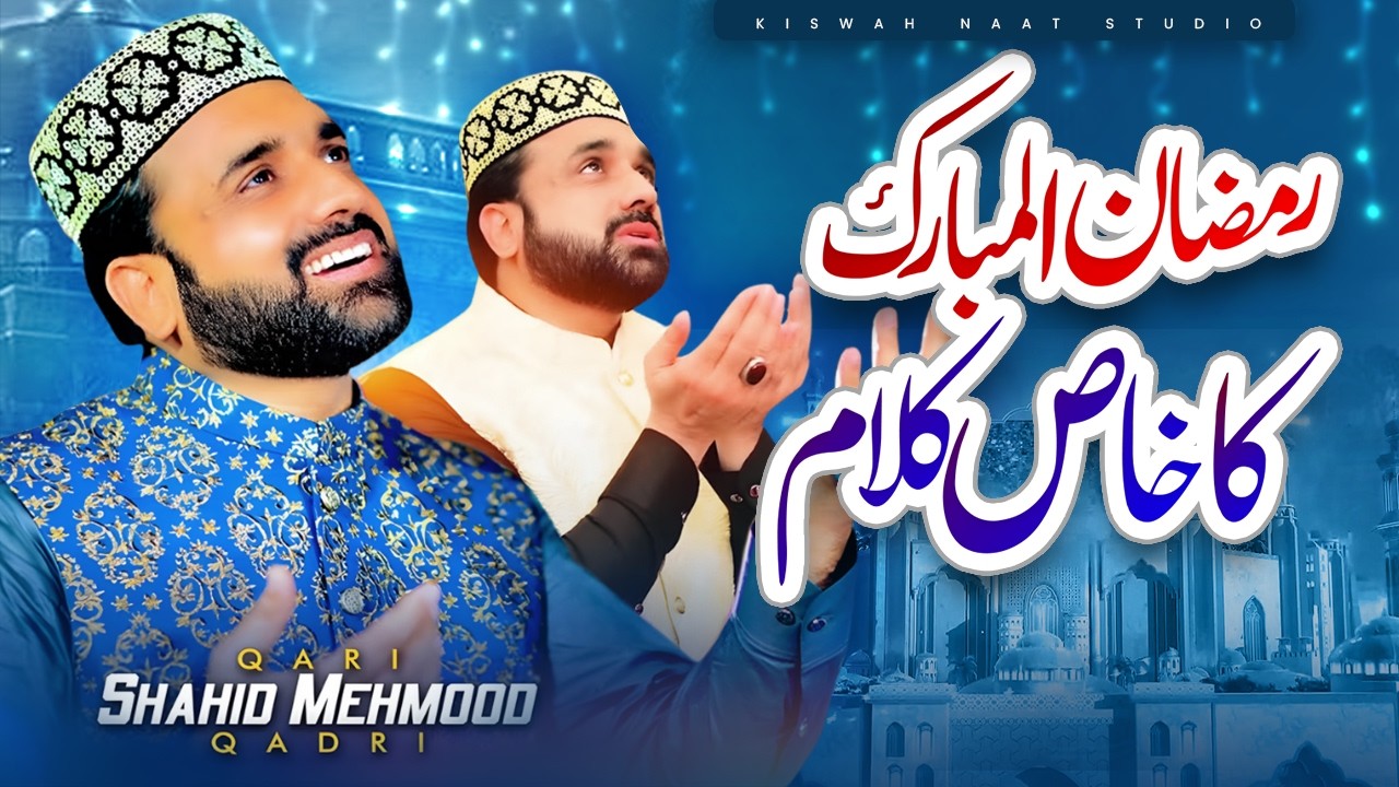Ramzan First Special Kalam 2026 - Qari Shahid Mehmood - 5 Super Hit Kalams