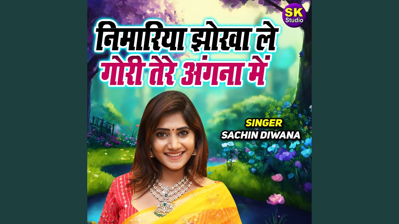 Nimariya Jhoka Le Gori Tere Angana Main