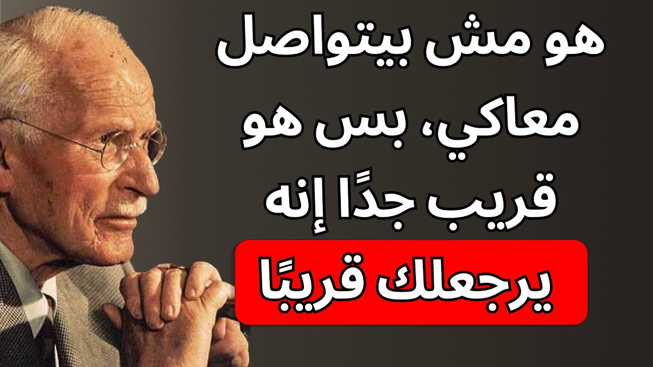 7 علامات أن الكون يعيد لك هذا الشخص حتى لو لم يتواصل معك | كارل يونغ