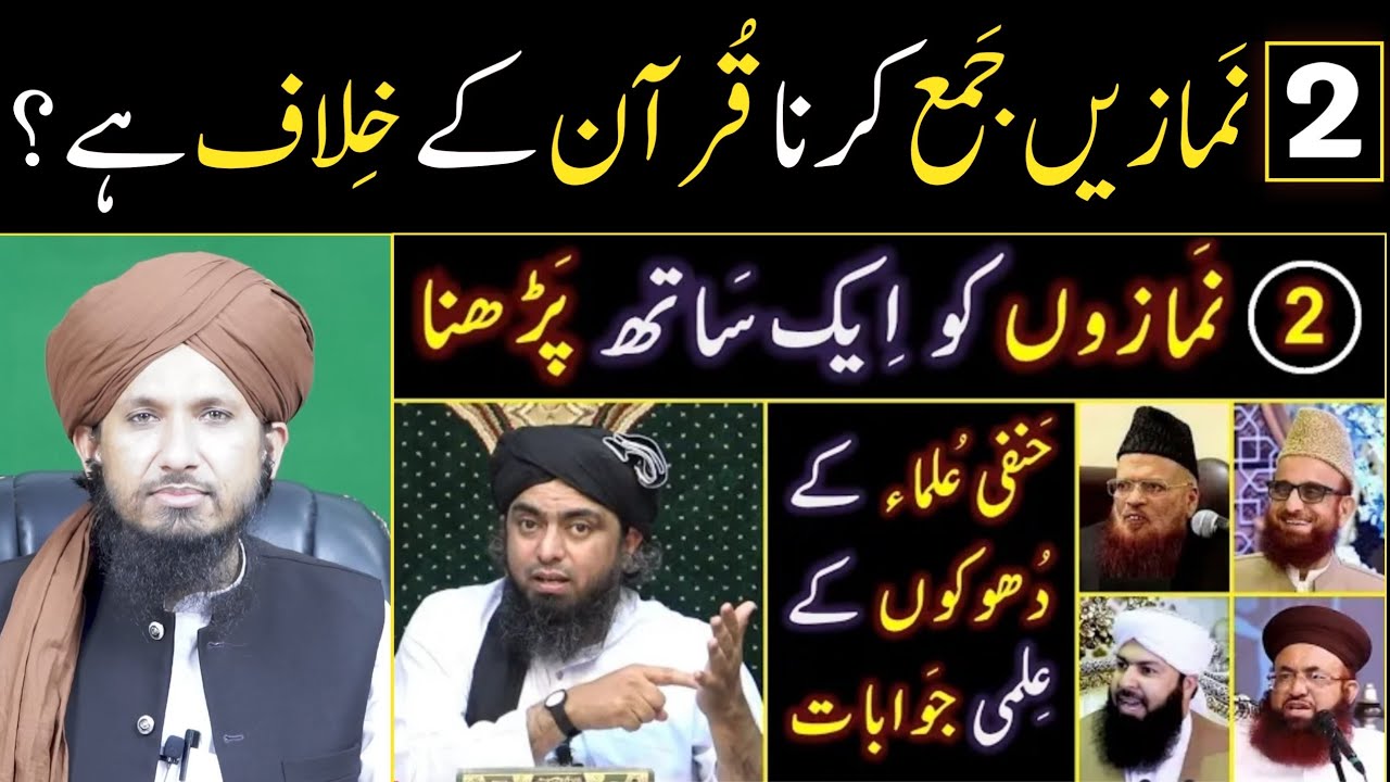 2 Namazon Ko Jama Kerna Quran Ke Khilaf Hei? Reply To Eng Ali Mirza By Mufti Rashid Mahmood