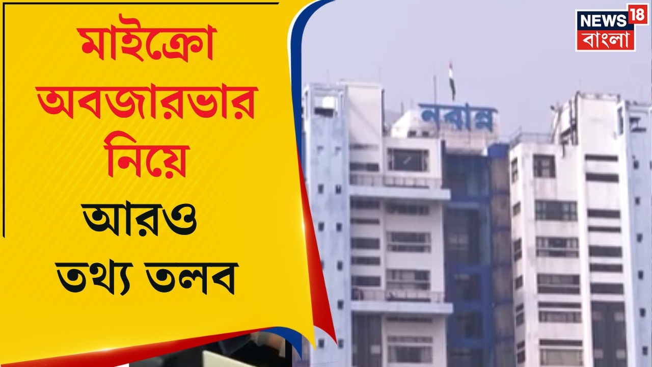 West Bengal SIR | মাইক্রো অবজারভার নিয়ে আরও তথ্য চাইল CEO দফতর | Bangla News