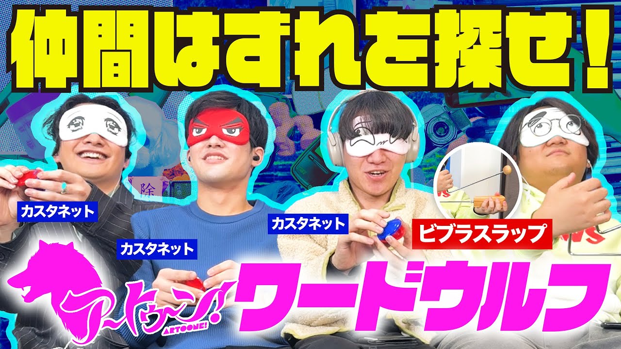 藝大卒で音楽・美術縛りでワードウルフしてみた！！