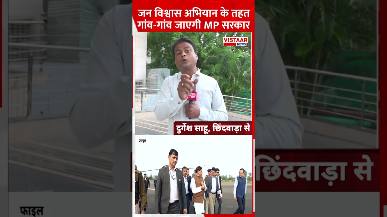जन विश्वास अभियान के तहत गांव-गांव जाएगी MP Government
