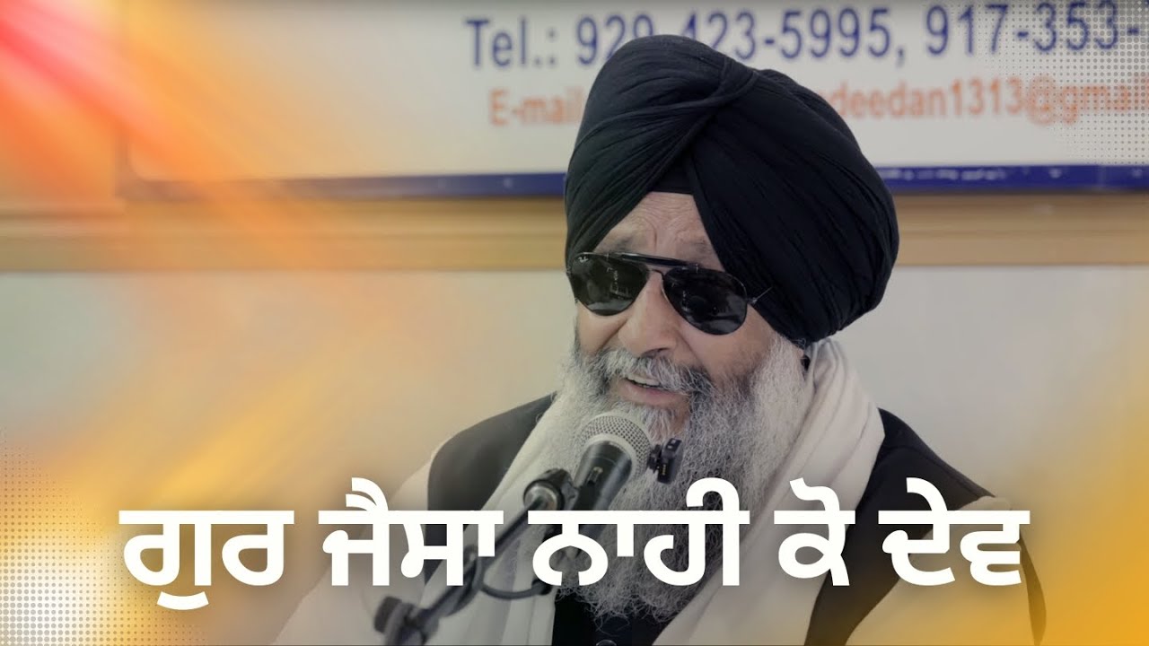 Gur Jaisa Nahi Ko Dev | Bhai Lakhwinder Singh Ji | Gurbani Kirtan 2025