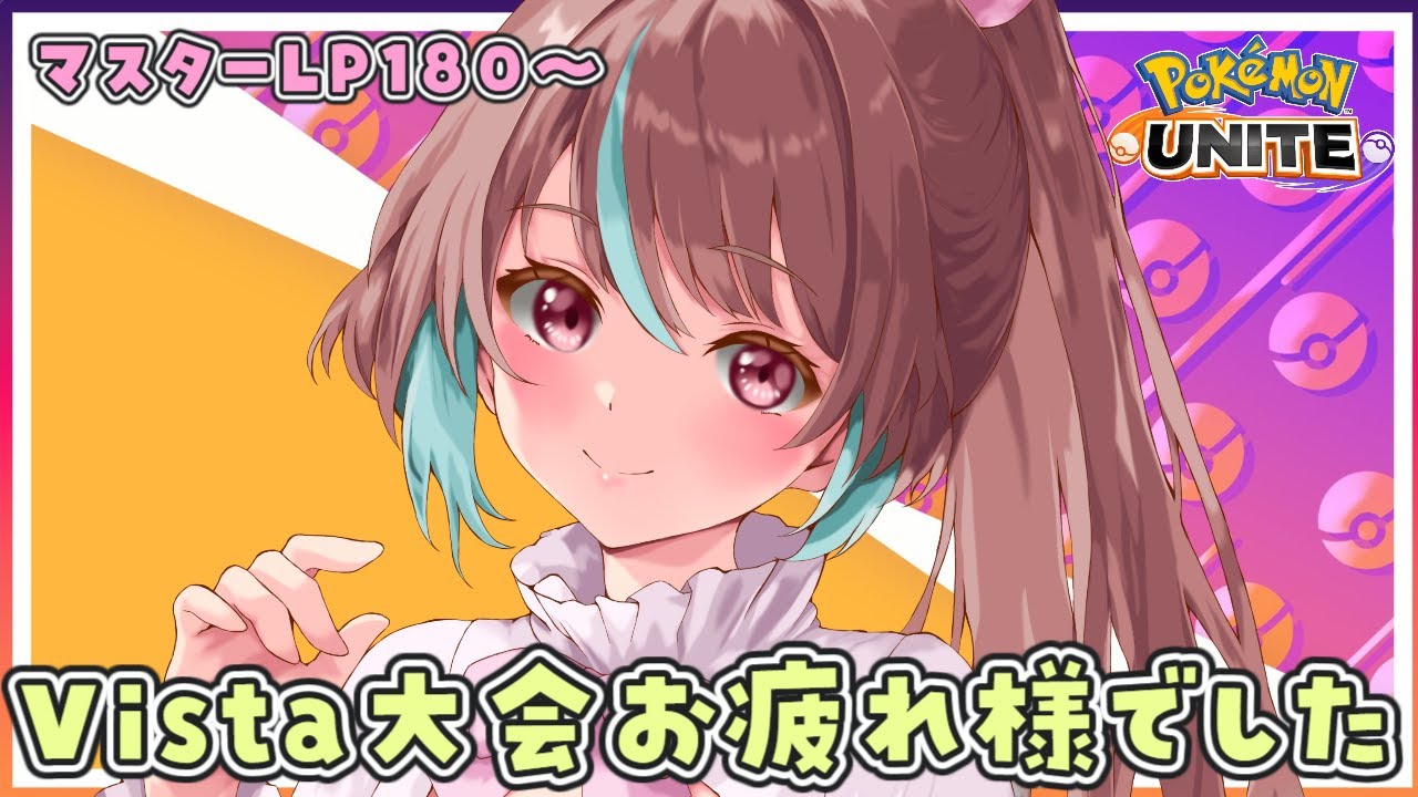 【#ユナイト / ソロラン 】コーチングした明け夜チームが3勝できたの熱くない？？【 #桃乃華あこた / #ポケモンユナイト 】