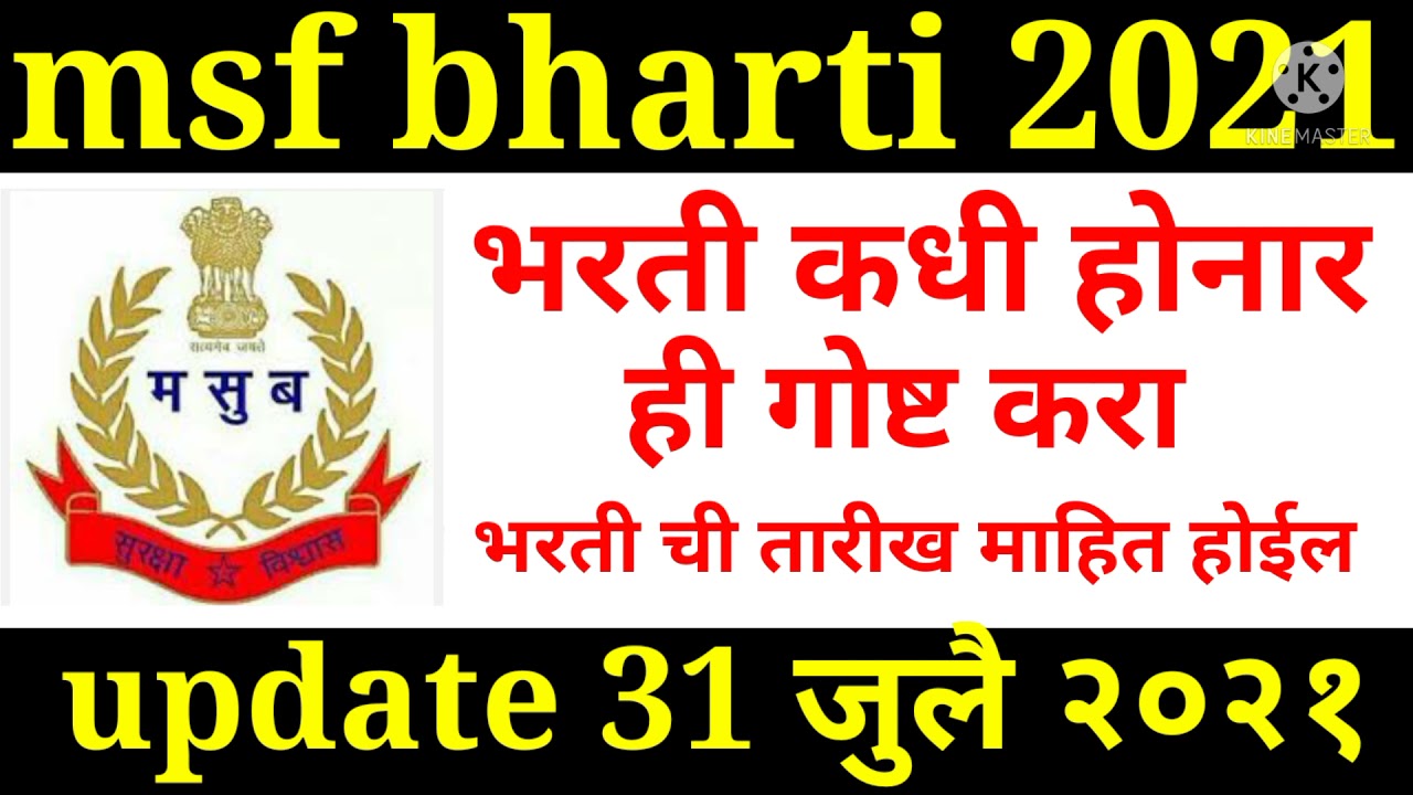 MSF Bharti new update 2021 MSF Bharti Mumbai 2021 Maharashtra security forc 2021MAHA Bharti 2021