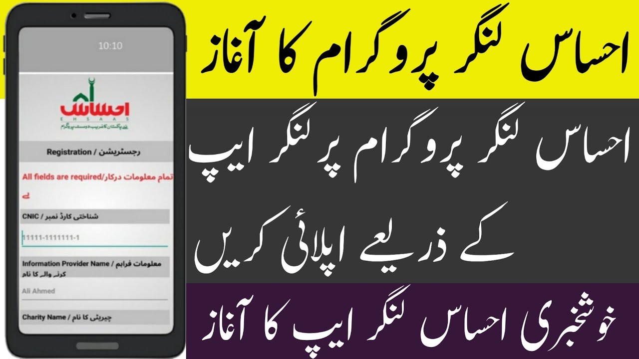How to apply ehsaas langar program ||ehsaas langar new program ||langar free ||ehsaas rashion
