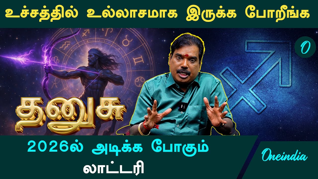 2026 New Year Rasipalan in Tamil: Dhanusu Rasi Horoscope by Aditya Guruji