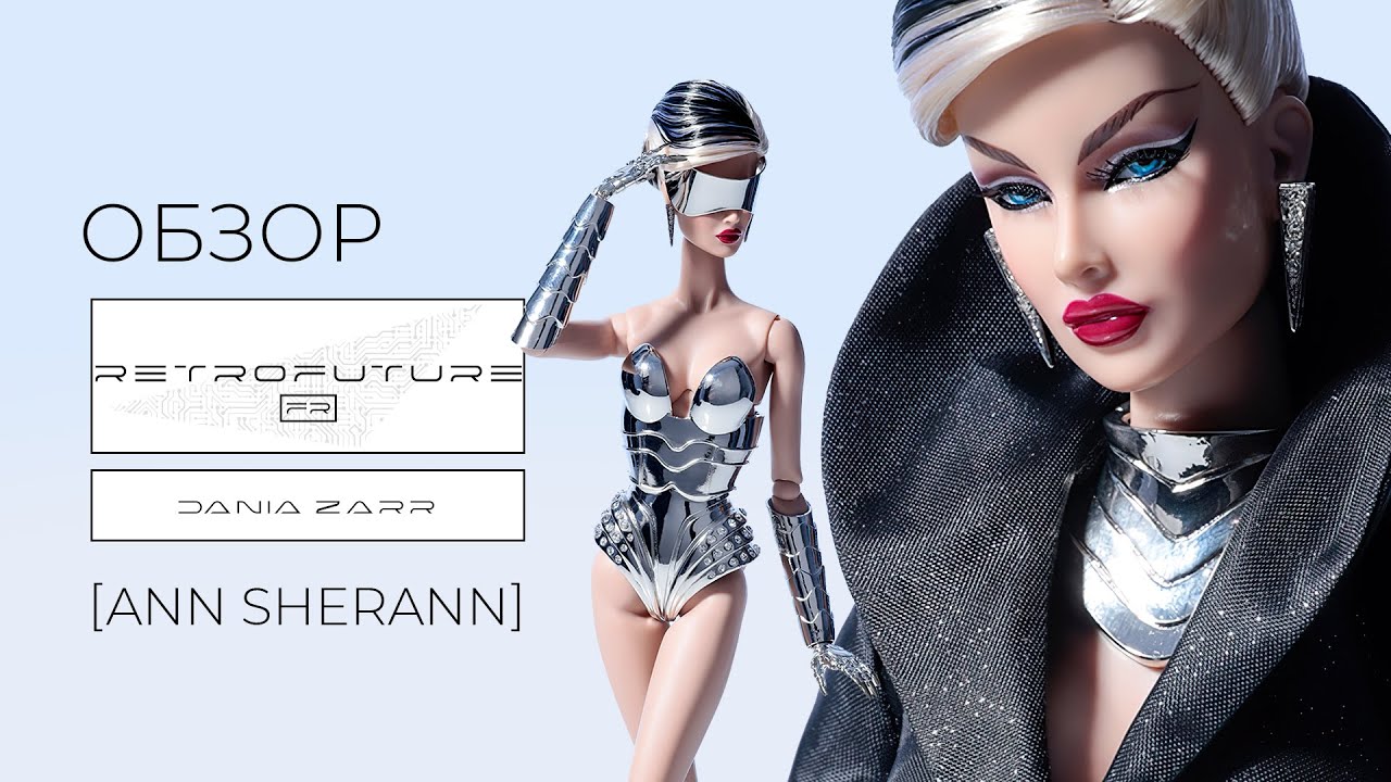 Обзор Mothership Dania Zarr The Fashion Royalty RETROFUTURE Дания Зарр Integrity Toys
