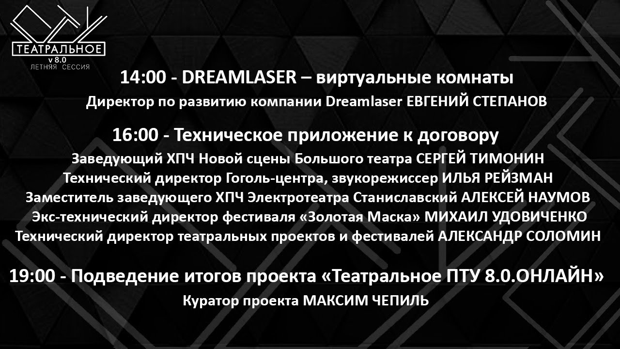 DREAMLASER – виртуальные комнаты | Техническое приложение к договору | Подведение итогов
