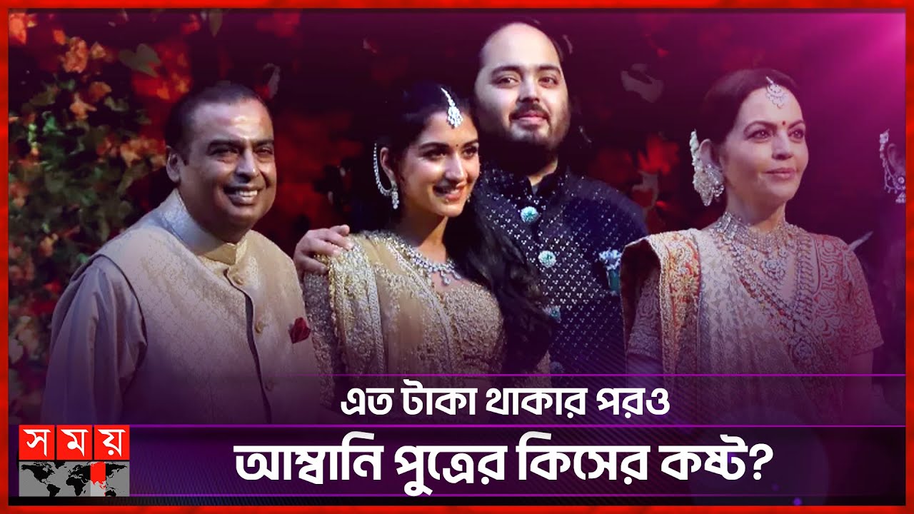 কেন অনন্ত আম্বানিকে বিয়ে করছেন রাধিকা? | Anant Ambani | Radhika Merchant | Pre-wedding Party