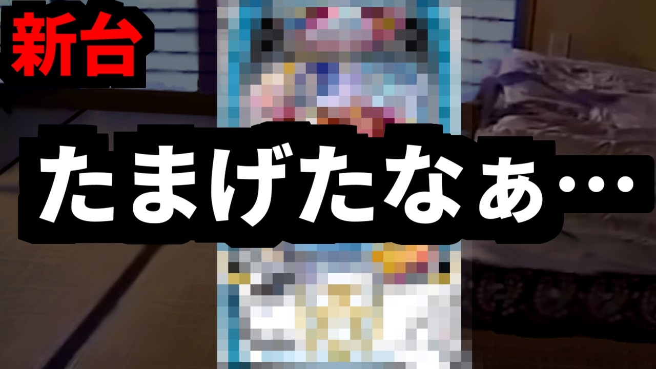 【新台】これ&hellip;いいべ