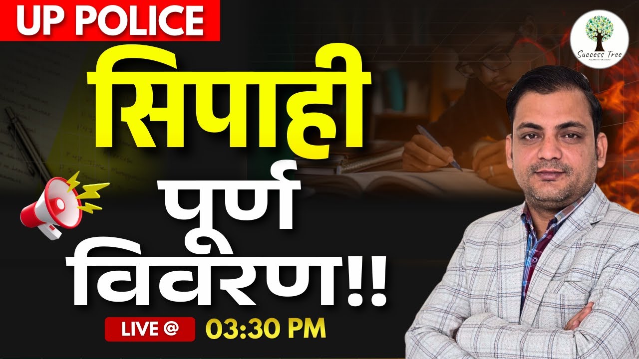 UP Police | Constable | Notification Out | Complete Details | Preparation Strategy | Amarjeet Sir