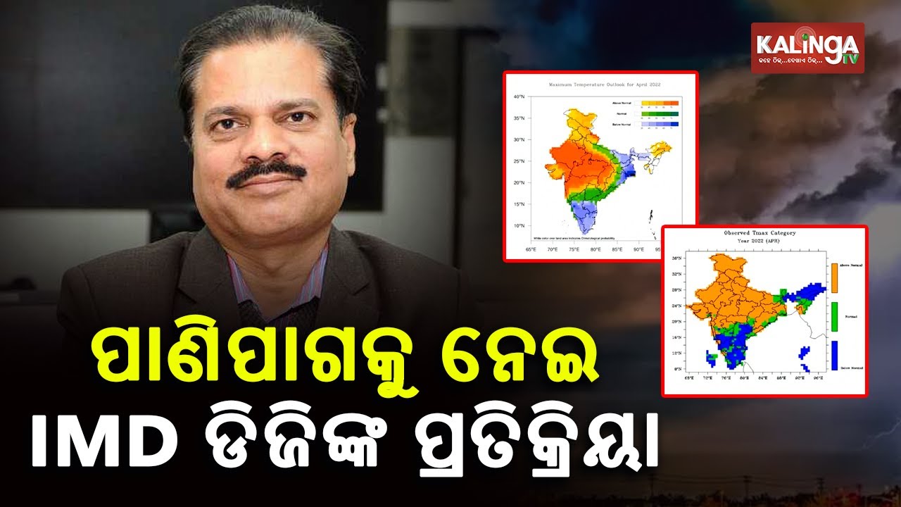 Cyclone Update: IMD DG Mrutyunjay Mohapatra Briefs Media || KalingaTV